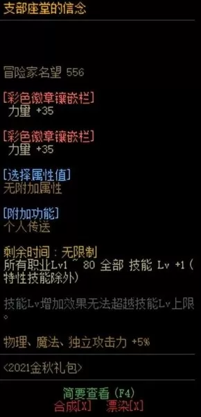 2021暗帝刷图加点　dnf95暗帝附魔-第20张