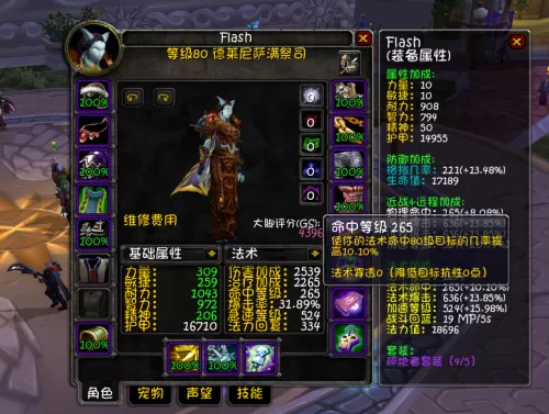 80级元素萨满天赋　80级元素萨的属性优先-第3张