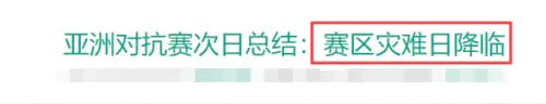 2017lol洲际赛决赛回放　2018lol洲际赛-第6张