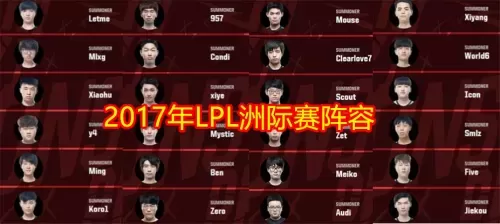 2017lol洲际赛决赛回放　2018lol洲际赛-第4张