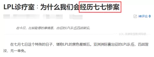 2017lol洲际赛决赛回放　2018lol洲际赛-第7张