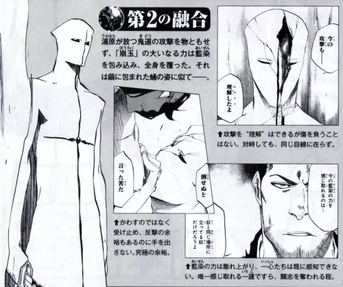 4399死神vs火影蓝染连招　死神vs火影蓝染队长-第6张