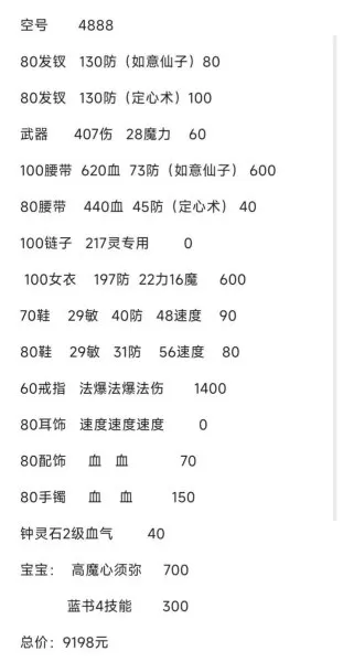 109龙宫速度多少够用　梦幻西游109龙宫1400灵力-第4张