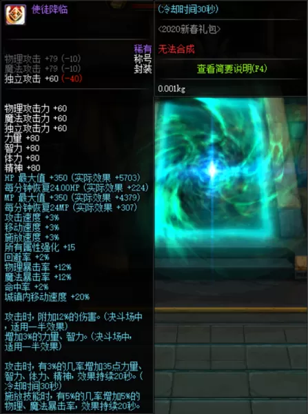 2020地下城年套能回本多少　dnf包10套年套多少钱-第5张
