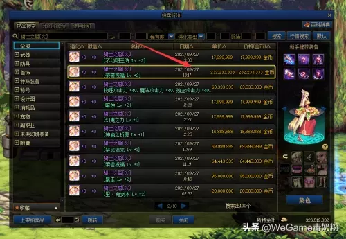 2021dnf拍卖行能买到的称号　DNF称号-第2张