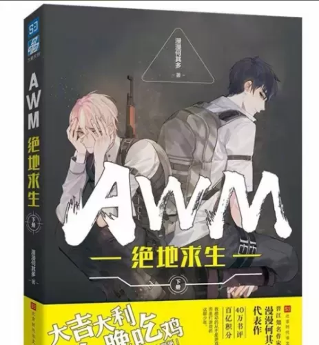 awm绝地求生版权多久到期　腾讯有绝地求生的版权吗-第2张
