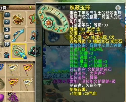 69花果山天地带什么套装　69花果山平民装备搭配-第3张