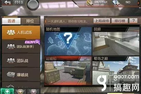 cf人机训练怎么开始　穿越火线怎么创建人机-第1张