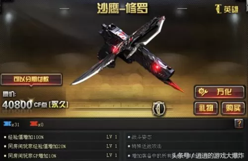 cf六把炼狱加成多少　6炼狱和6盘龙属性一样吗-第2张