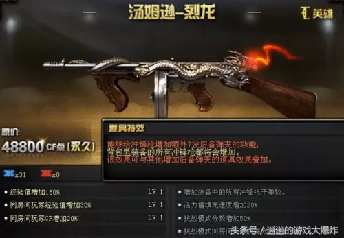 cf六把炼狱加成多少　6炼狱和6盘龙属性一样吗-第4张