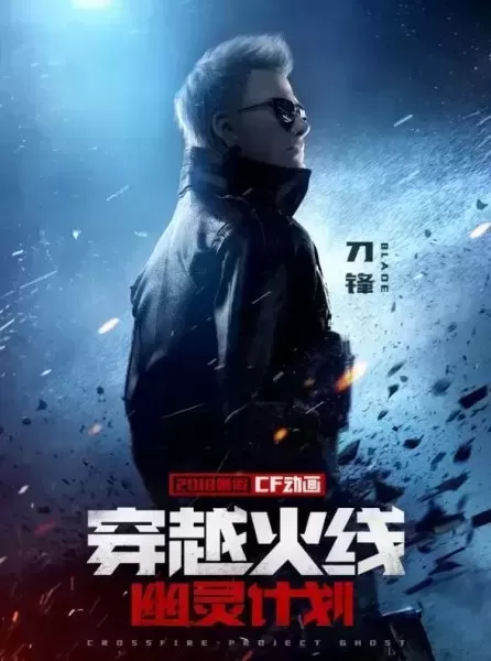 cf动画片都有哪些　穿越火线动画名字-第3张
