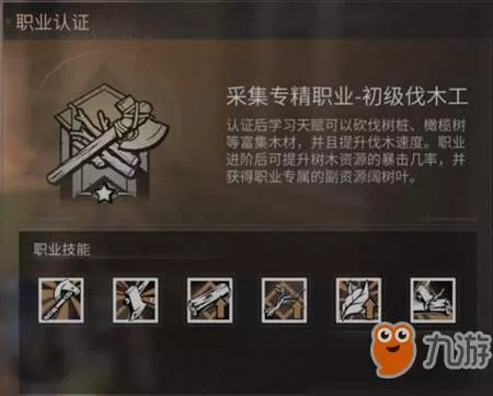 2021年明日之后职业认证哪个赚钱　明日之后第二季最赚钱的职业-第1张