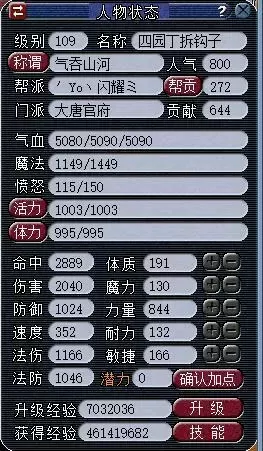 109大唐坐骑加多少伤害　109大唐2400伤怎么来的-第1张
