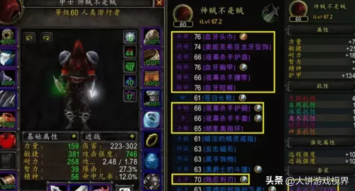 60级魔兽世界有没有多加属性装备　魔兽世界怀旧服盗贼毕业装备-第4张