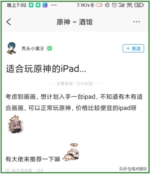 a12带得动原神吗　a12能不能玩原神-第3张