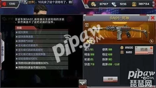 cf手游9a91死神怎么加子弹　CF-第1张