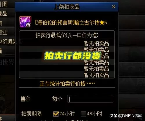 dnf110级怪物碎片有什么用　100级版本DNF如何获得异次元碎片-第4张