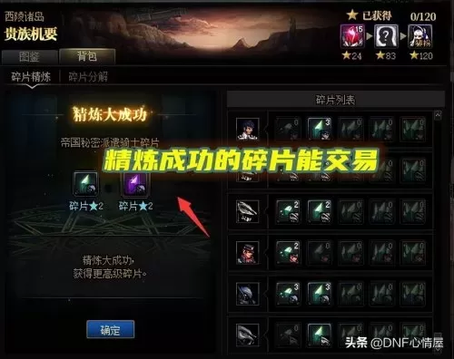 dnf110级怪物碎片有什么用　100级版本DNF如何获得异次元碎片-第2张