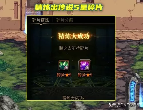 dnf110级怪物碎片有什么用　100级版本DNF如何获得异次元碎片-第3张