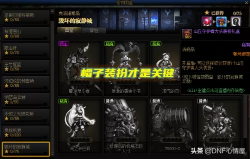 dnf110级怪物碎片有什么用　100级版本DNF如何获得异次元碎片-第5张