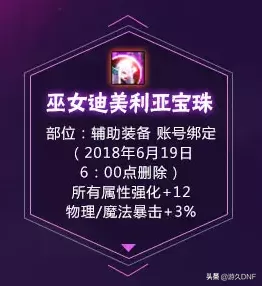 dnf2019新年宝珠　dnf2021春节套宝珠-第6张
