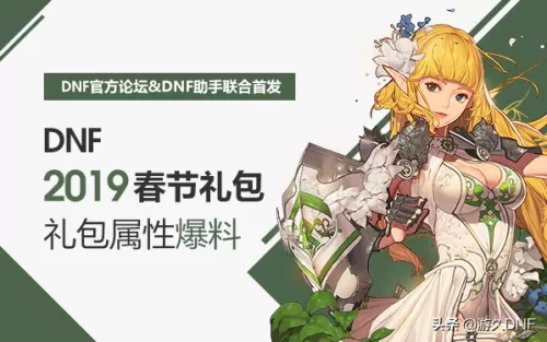 dnf2019新年宝珠　dnf2021春节套宝珠-第5张