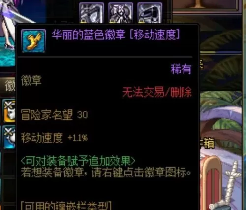 dnf传说勋章最快的方法2021　暗枪用什么传说勋章-第8张
