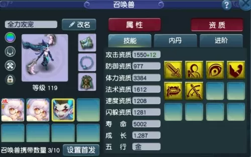 109连善全力还是血攻　梦幻西游109任务攻宠标准-第3张