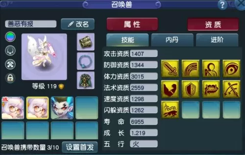 109连善全力还是血攻　梦幻西游109任务攻宠标准-第4张