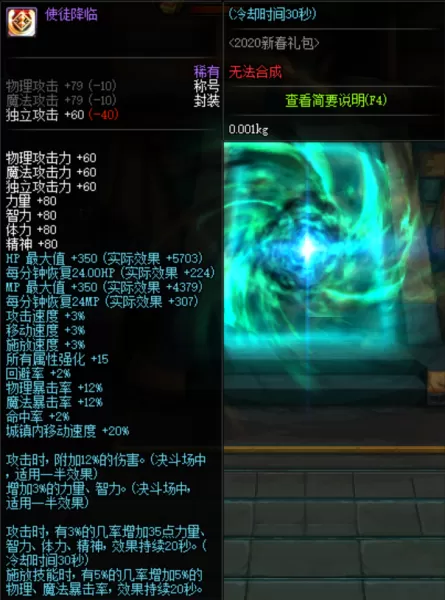 2020dnf春节套礼包内容　dnf新春礼包内容-第5张