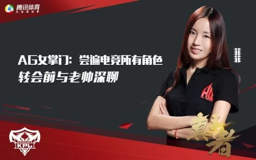 ag超玩会穿越火线那个女的叫啥　王者荣耀AG超玩会比赛视频-第1张