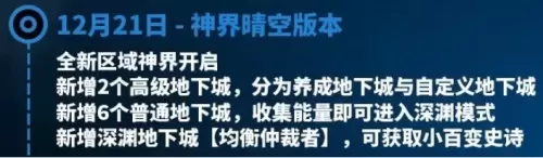 110级dnf版本更新内容 地下城与勇士更新公告-第2张