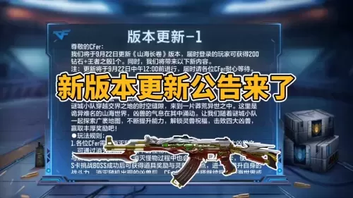 2022cf什么时候更新赛季　cf什么时候新赛季-第1张