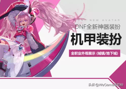 2022dnf机甲装扮　DNF机甲-第2张