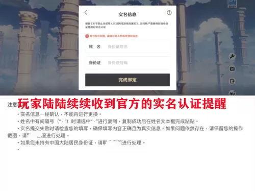b服原神怎么改实名　原神b服怎么修改实名认证-第5张