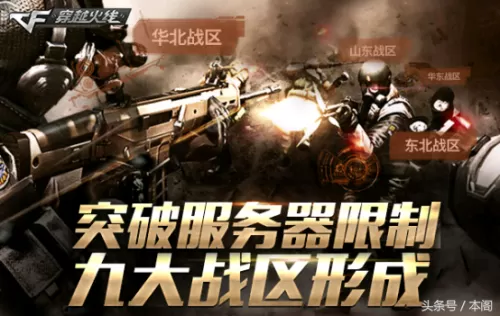 cf东部大区枪互通吗　倩女幽魂手游大区-第1张