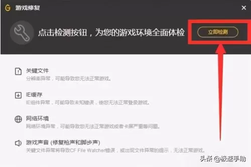 cf怎么修复客户端　穿越火线修复-第4张