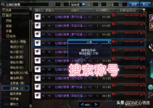 2021五一称号dnf　DNF称号-第2张