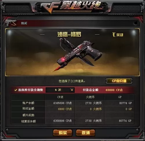 cf五星以后怎么升级　cf五星元帅-第9张