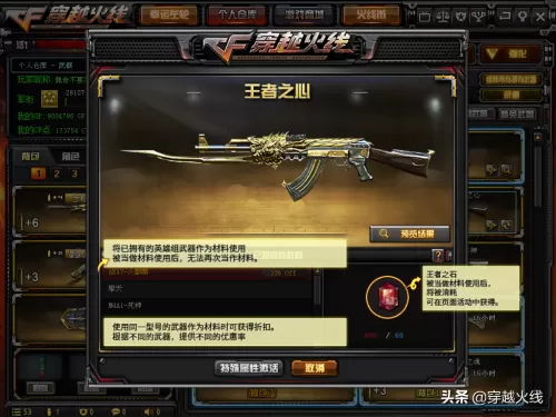 cf怎么买王者之石　cf王者之石多少个升级-第3张