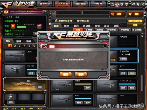 cf手游二级密码什么用　穿越火线手游-第3张