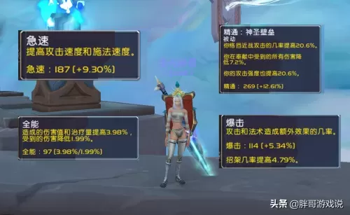 9.0魔兽世界急速属性有什么用　魔兽世界9.0急速阈值-第7张