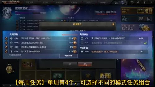 cf手游每日任务自选卡怎么用　cf手游角色挑战卡在哪买-第2张