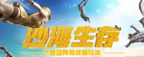 cf沙海模式为什么不删除　cf沙海生存还有吗-第1张