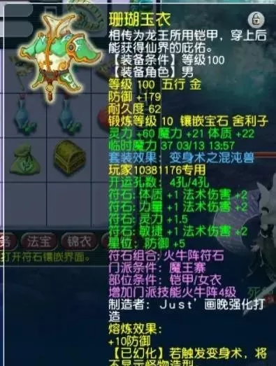 109魔王带什么钟灵石　梦幻西游钟灵石有耐久吗-第3张