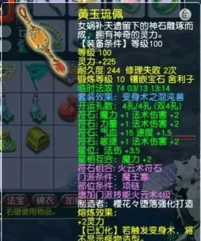 109魔王带什么钟灵石　梦幻西游钟灵石有耐久吗-第2张