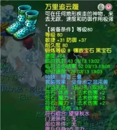 109魔王带什么钟灵石　梦幻西游钟灵石有耐久吗-第6张