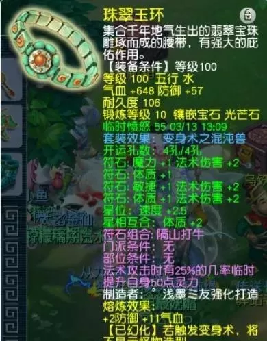 109魔王带什么钟灵石　梦幻西游钟灵石有耐久吗-第5张