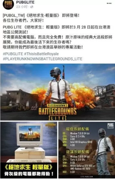 2019绝地求生繁体字怎么调　绝地求生更新-第1张
