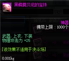 2021dnf剑魔平民附魔推荐　DNF剑魔附魔力量还是物攻-第4张